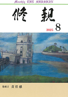 修親刊行50周年記念増刊号 修親|修親刊行事務局