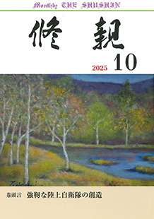修親刊行50周年記念増刊号 修親｜修親刊行事務局